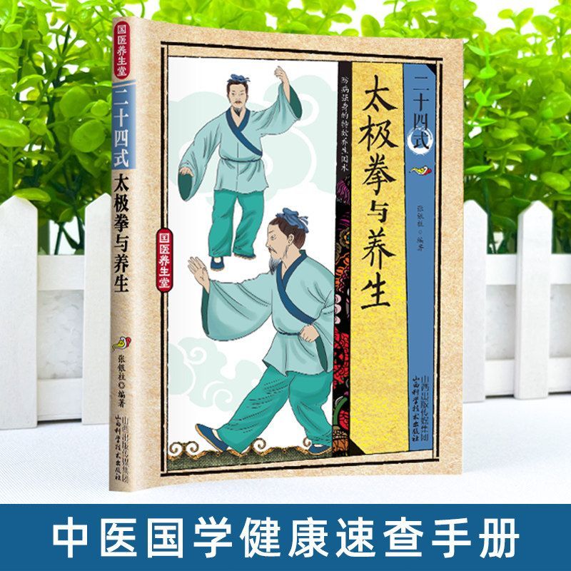 24 Style Tai Chi and Health Ex - Health & Wellness Of Carmel recension och pris