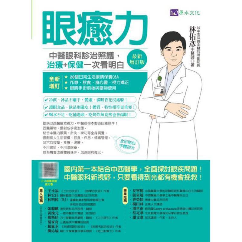 Eye Healing Power Diagnosis Tr - Health & Wellness Of Carmel recension och pris